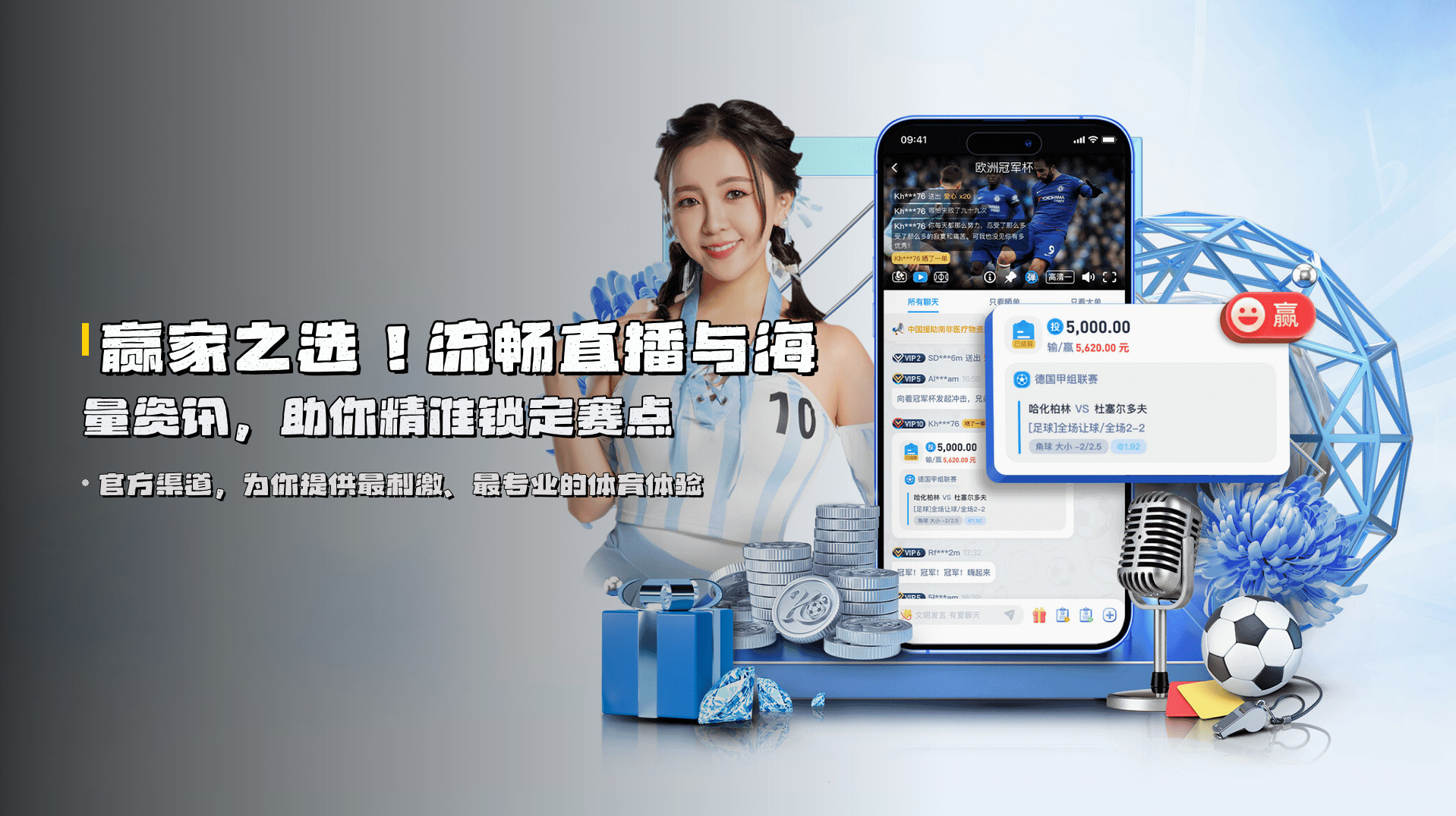 赢家之选！流畅直播与海量资讯，助你精准锁定赛点